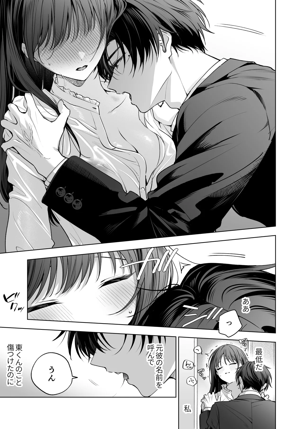 真面目な後輩から快楽責めされるなんて聞いてない!3 - page26