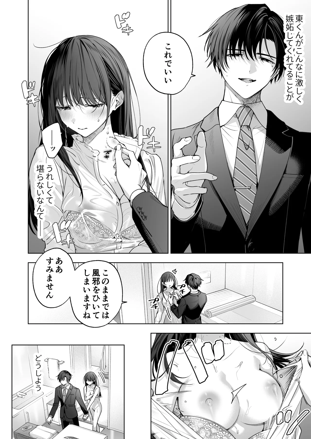 真面目な後輩から快楽責めされるなんて聞いてない!3 - page27