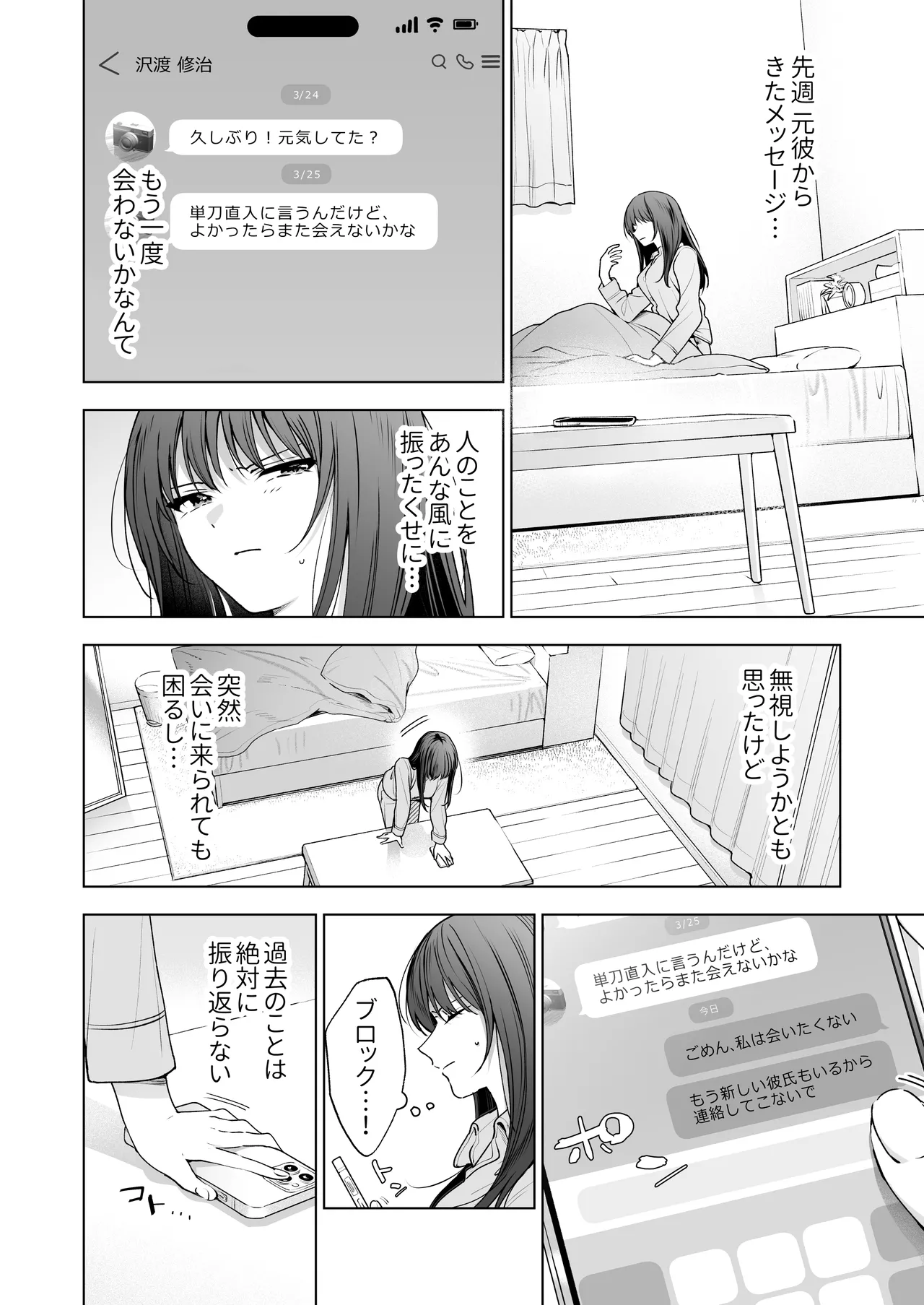 真面目な後輩から快楽責めされるなんて聞いてない!3 - page3