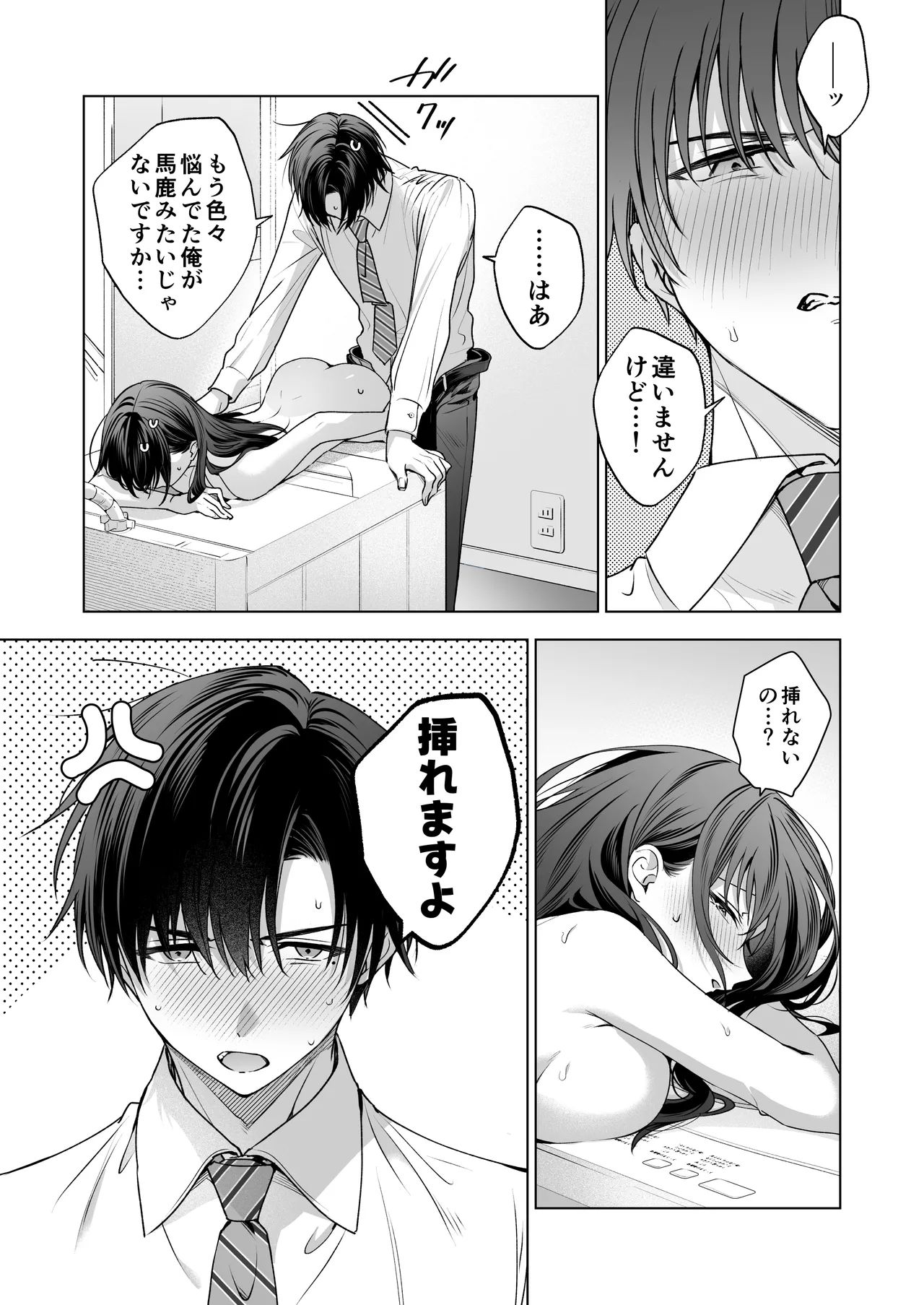 真面目な後輩から快楽責めされるなんて聞いてない!3 - page30