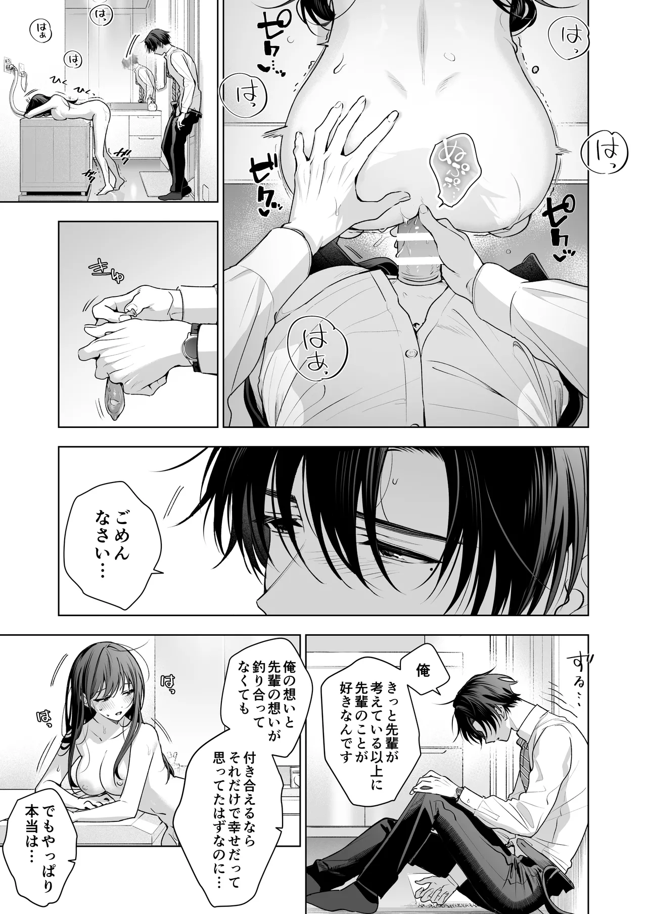 真面目な後輩から快楽責めされるなんて聞いてない!3 - page36