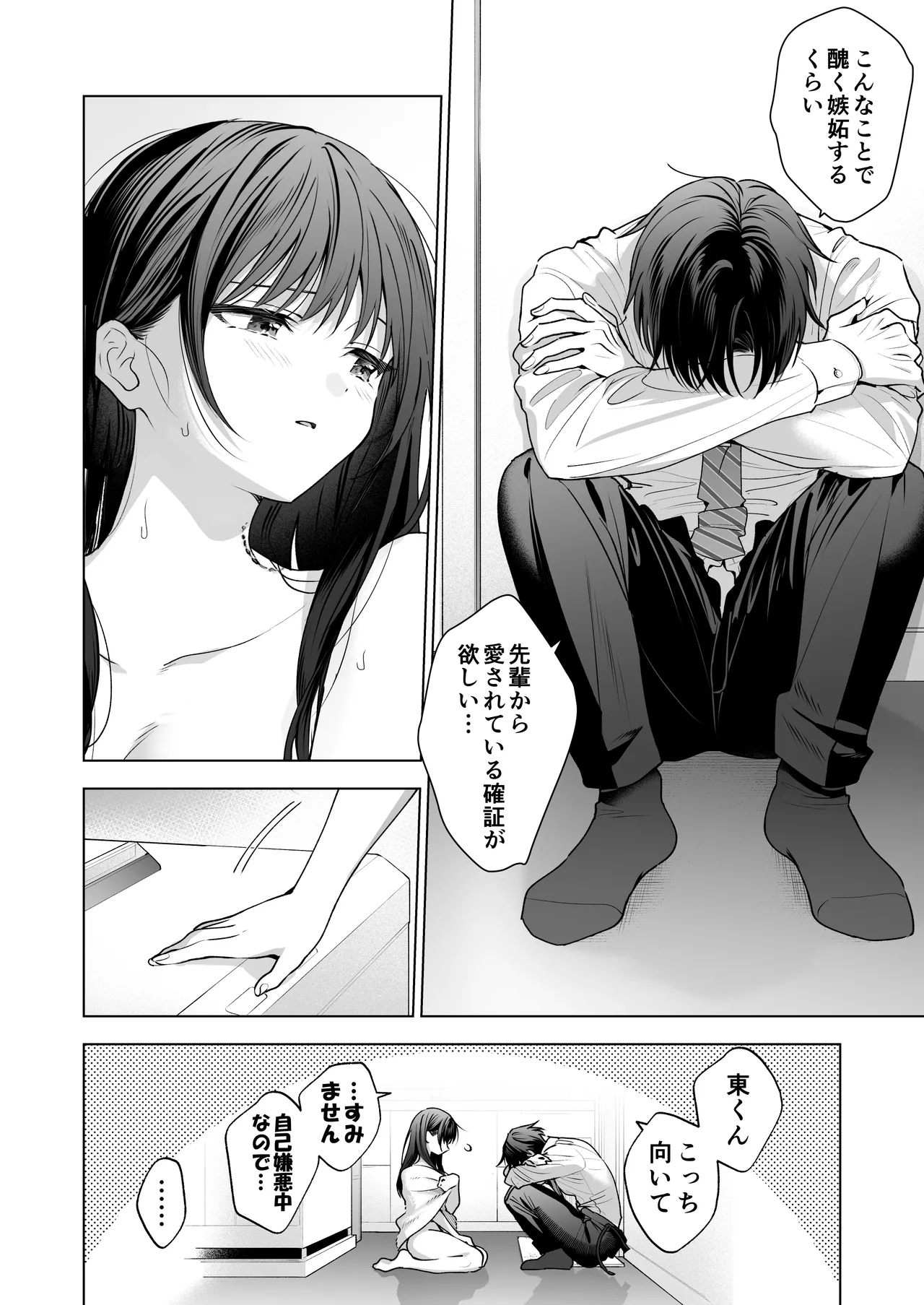 真面目な後輩から快楽責めされるなんて聞いてない!3 - page37