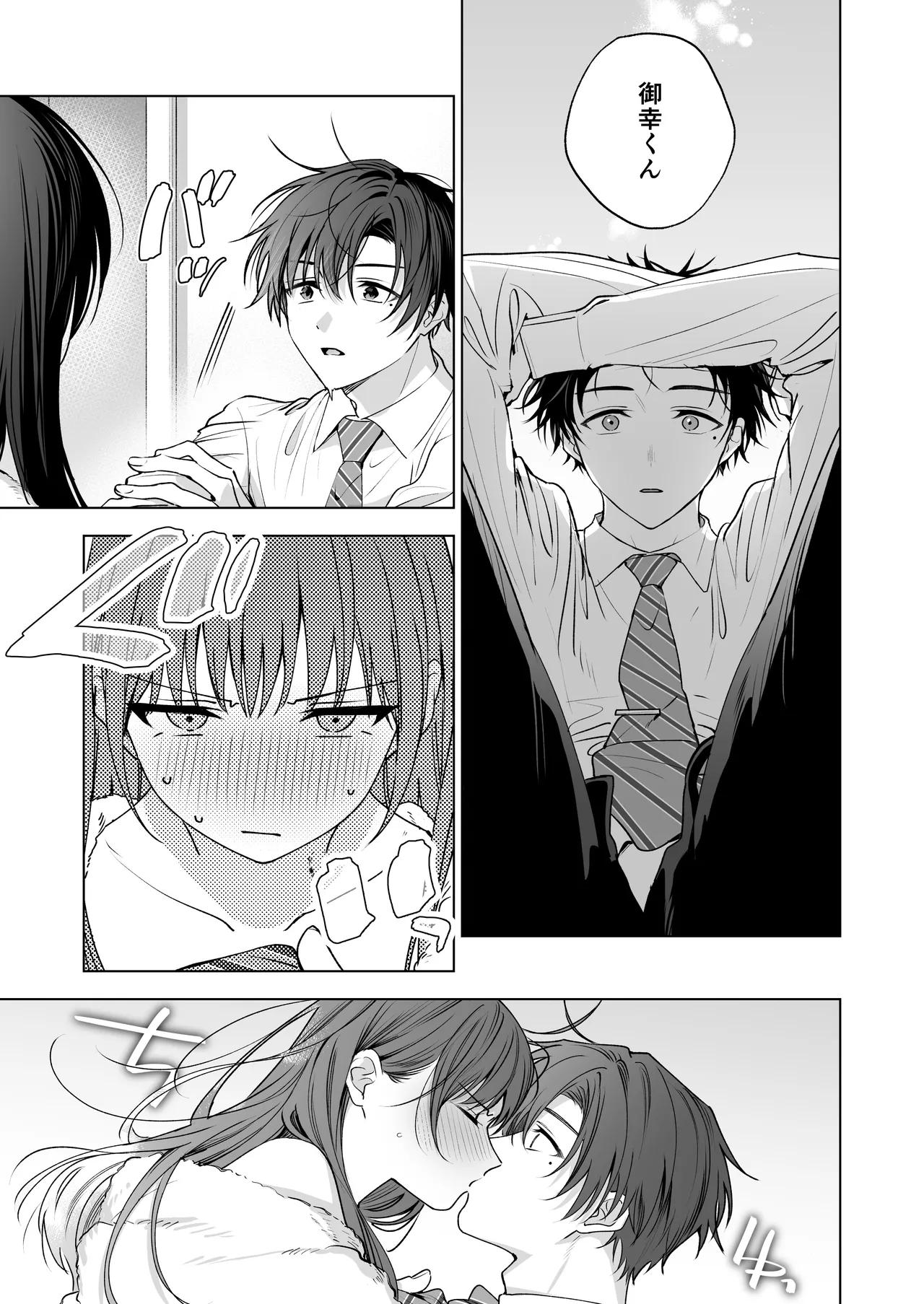 真面目な後輩から快楽責めされるなんて聞いてない!3 - page38