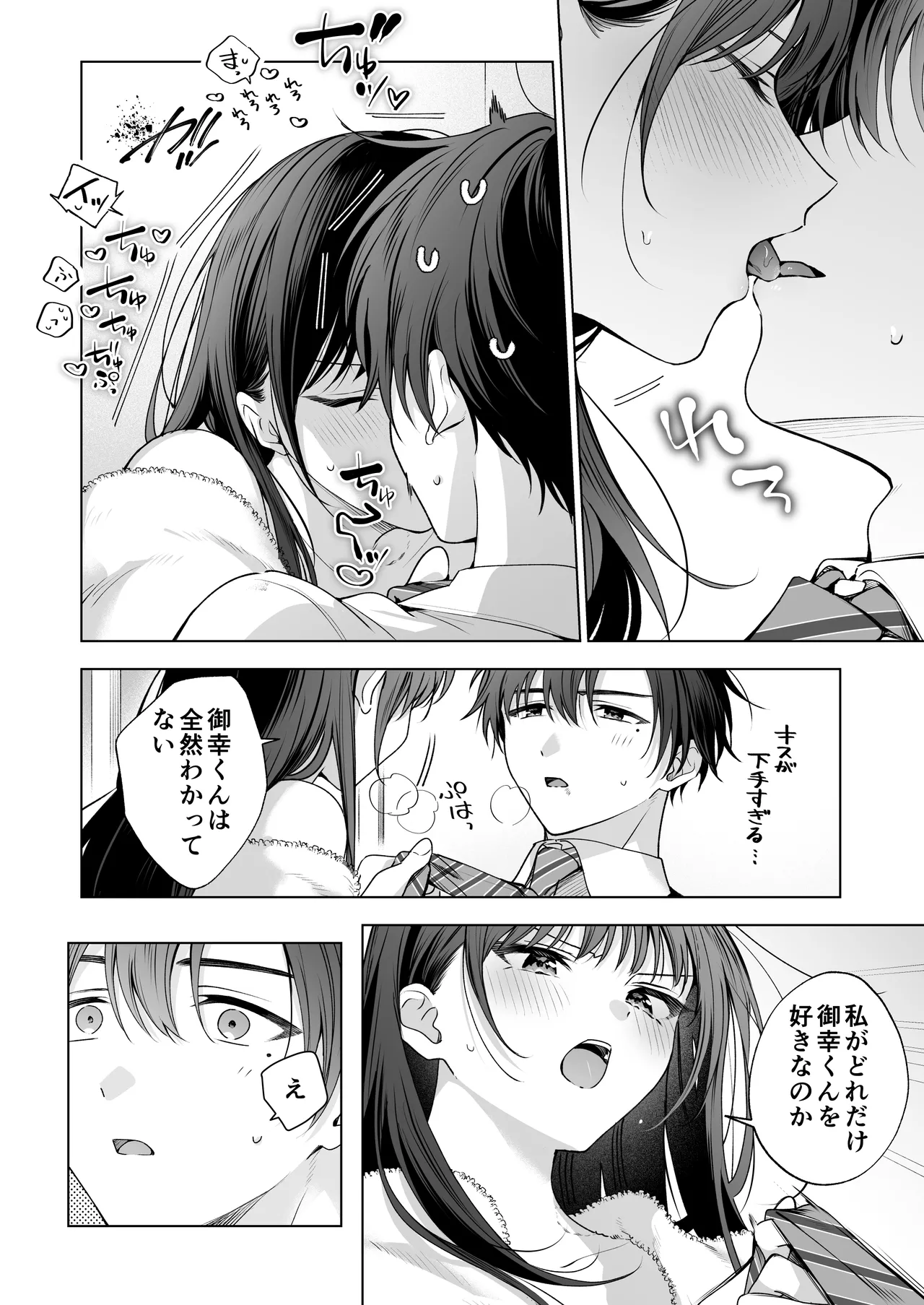 真面目な後輩から快楽責めされるなんて聞いてない!3 - page39
