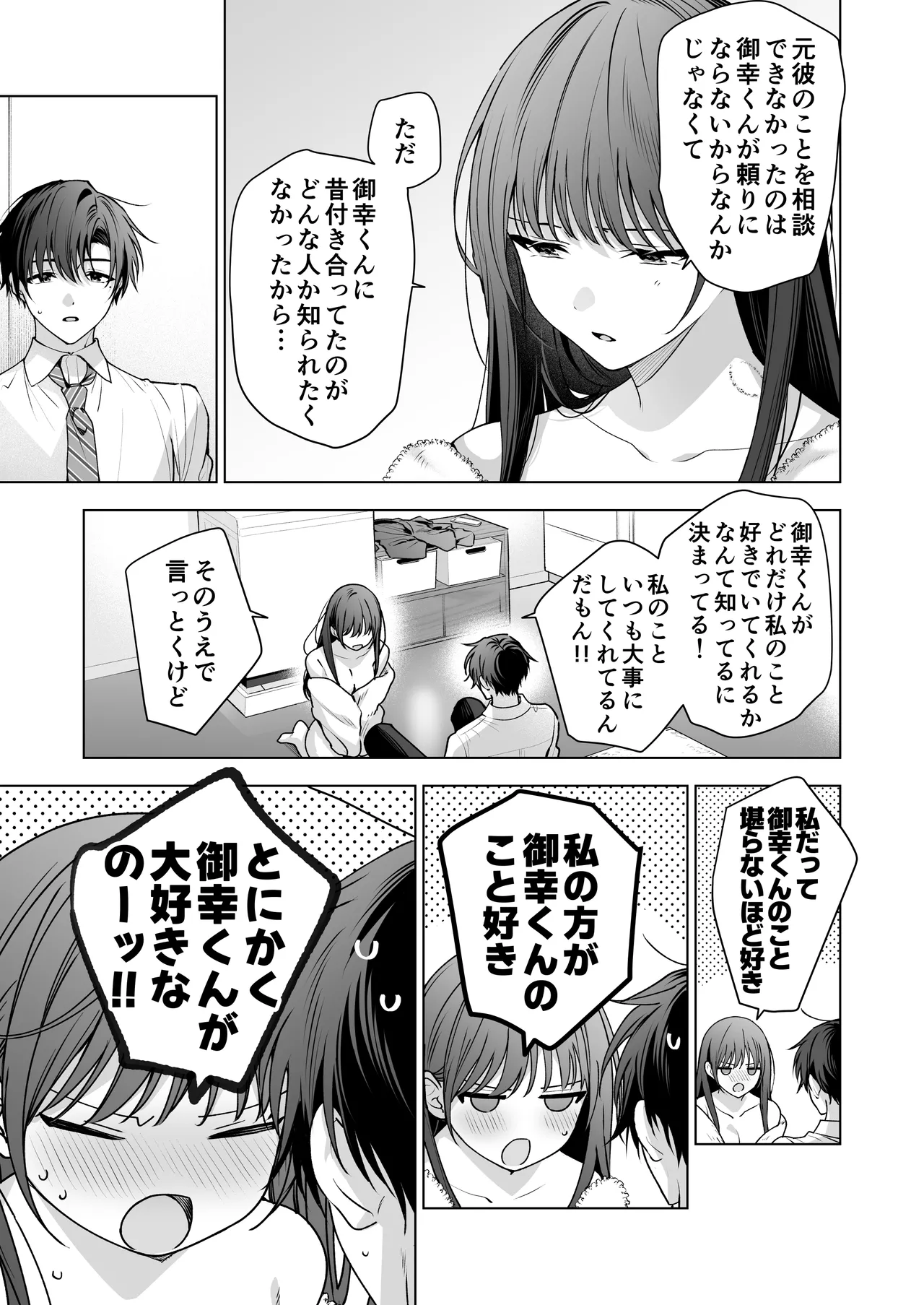 真面目な後輩から快楽責めされるなんて聞いてない!3 - page40