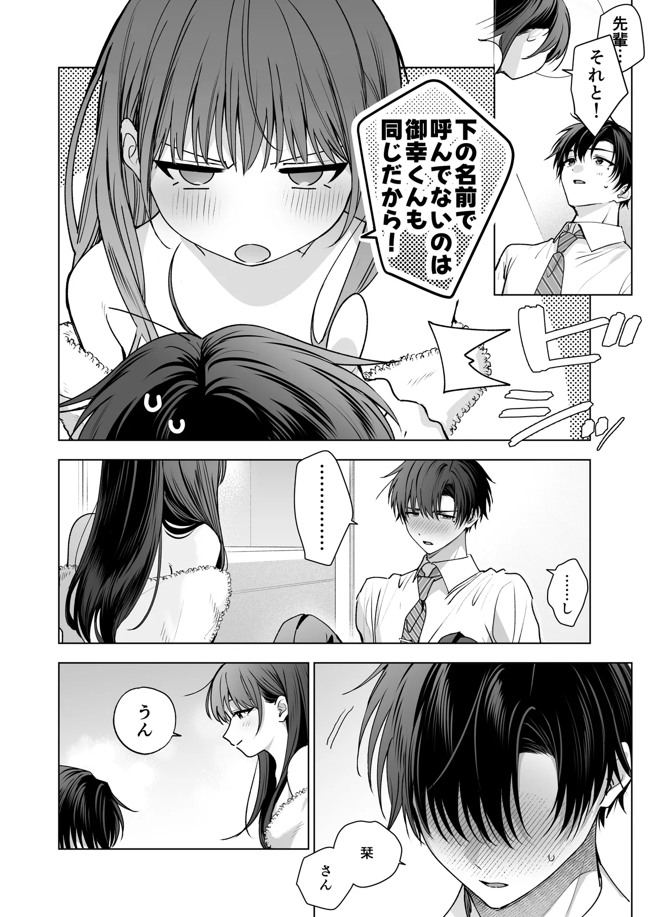 真面目な後輩から快楽責めされるなんて聞いてない!3 - page41