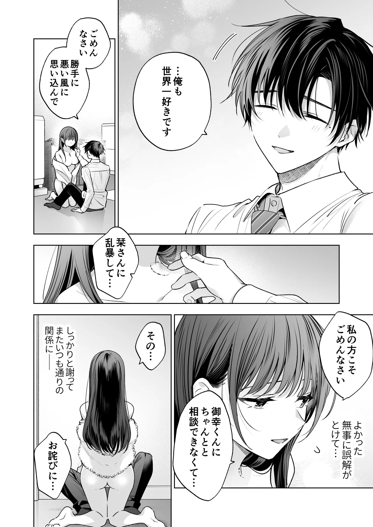 真面目な後輩から快楽責めされるなんて聞いてない!3 - page43