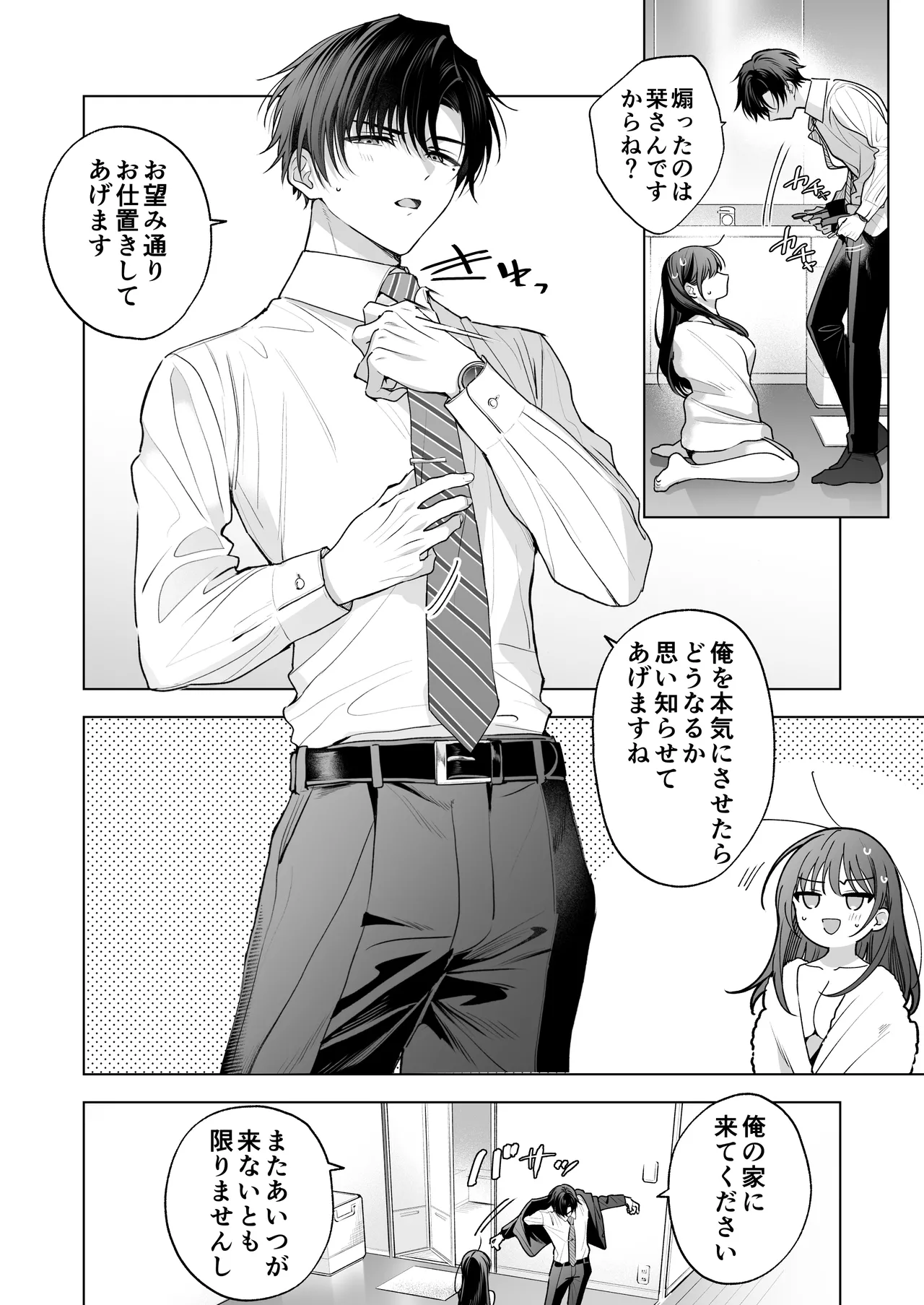 真面目な後輩から快楽責めされるなんて聞いてない!3 - page45