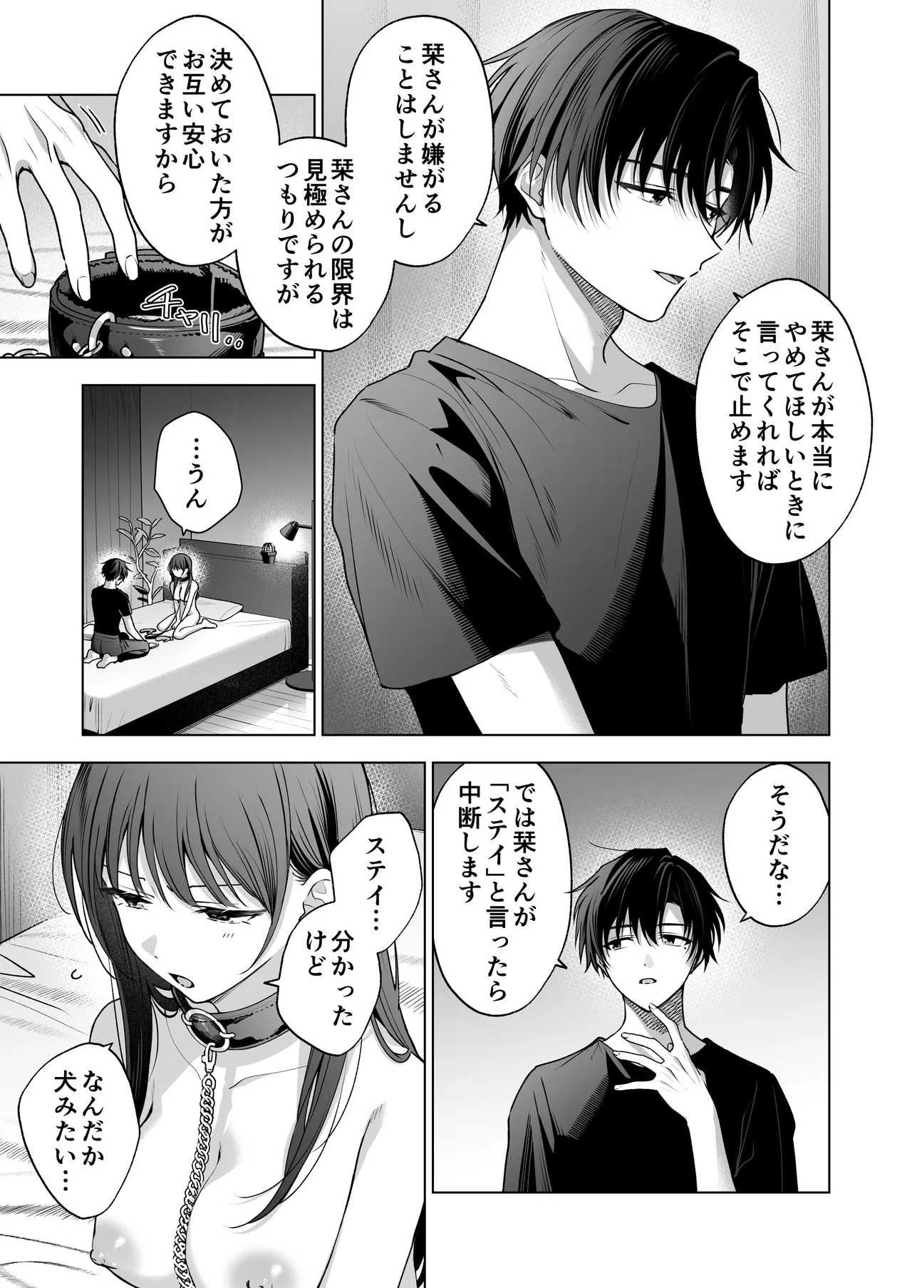 真面目な後輩から快楽責めされるなんて聞いてない!3 - page48