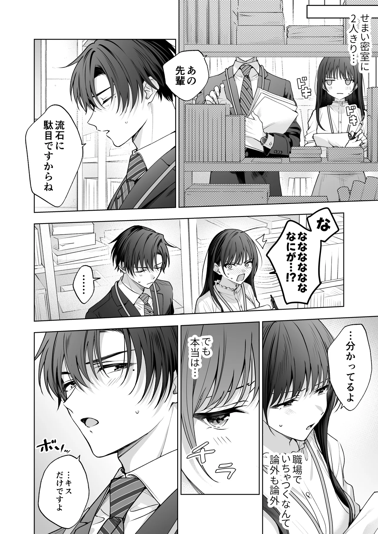 真面目な後輩から快楽責めされるなんて聞いてない!3 - page5