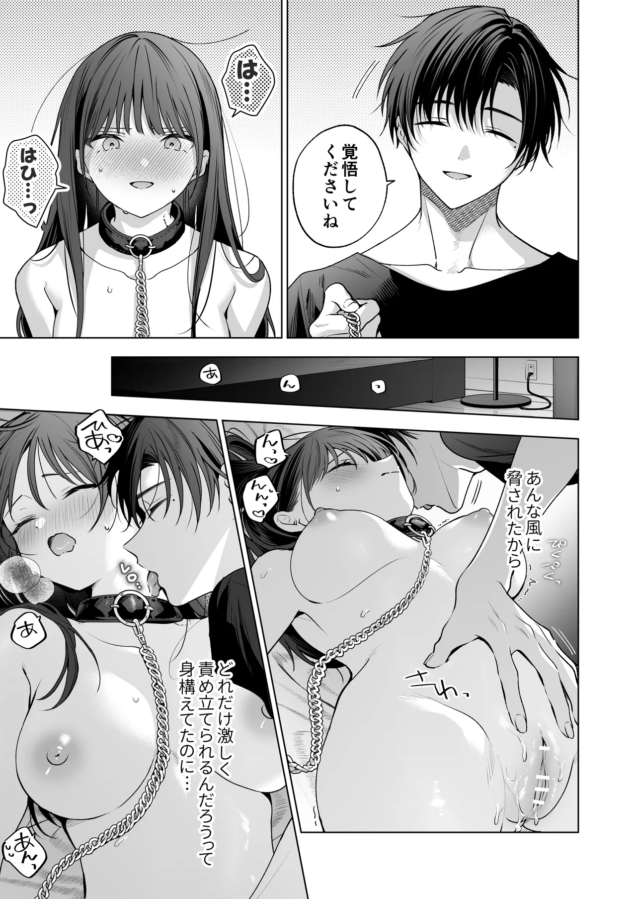 真面目な後輩から快楽責めされるなんて聞いてない!3 - page50