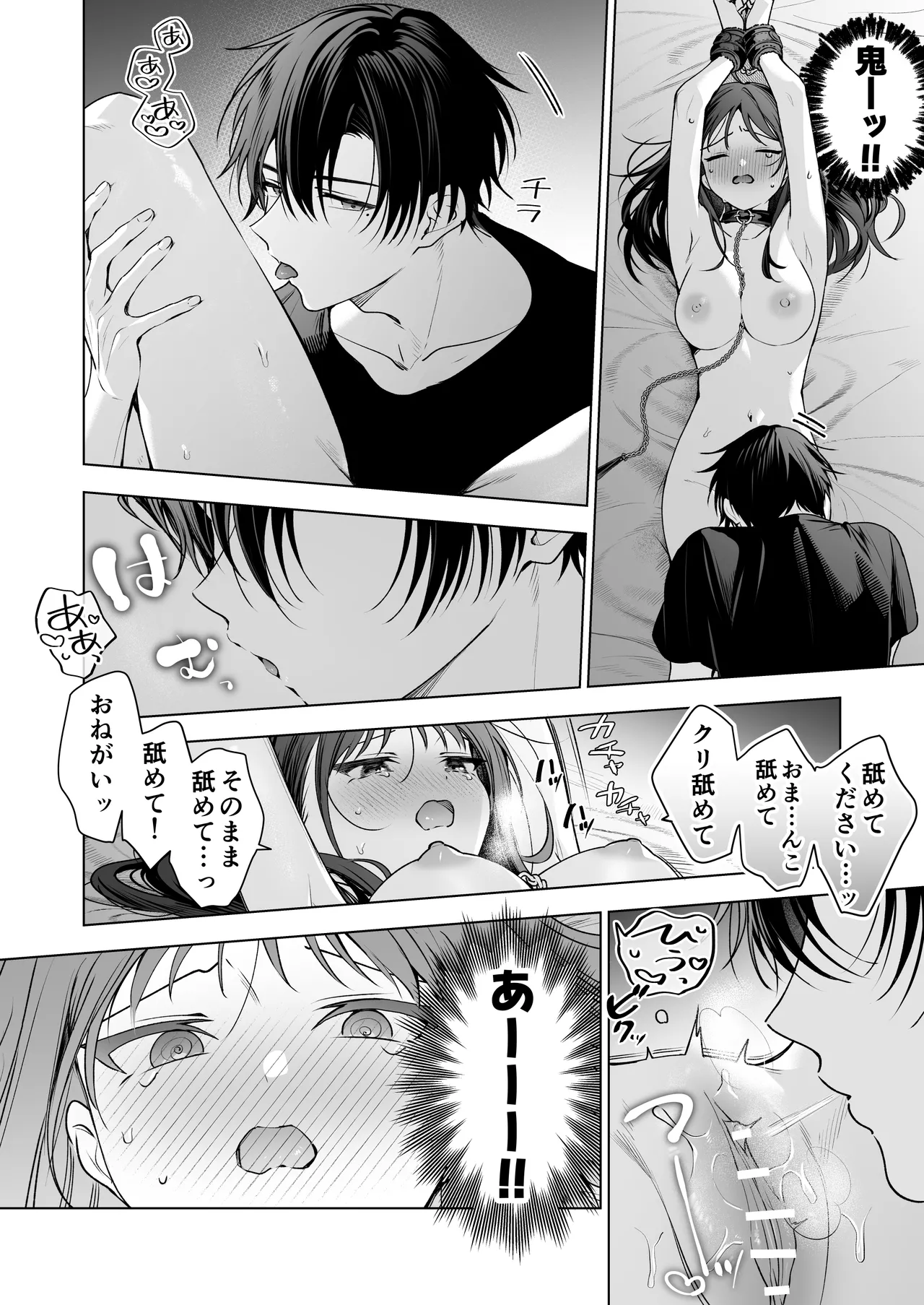 真面目な後輩から快楽責めされるなんて聞いてない!3 - page53