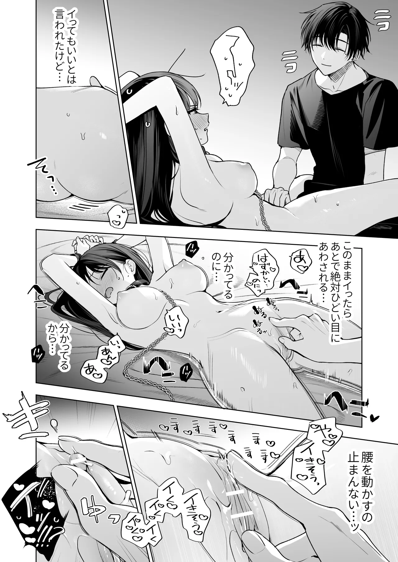 真面目な後輩から快楽責めされるなんて聞いてない!3 - page55