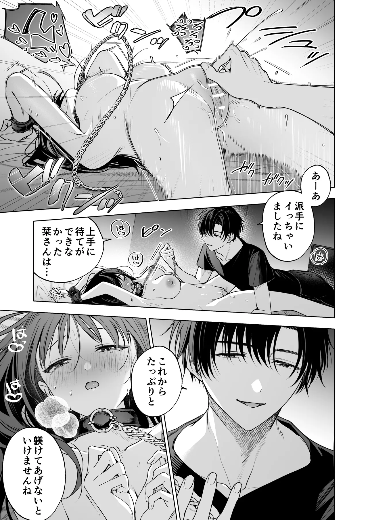 真面目な後輩から快楽責めされるなんて聞いてない!3 - page56