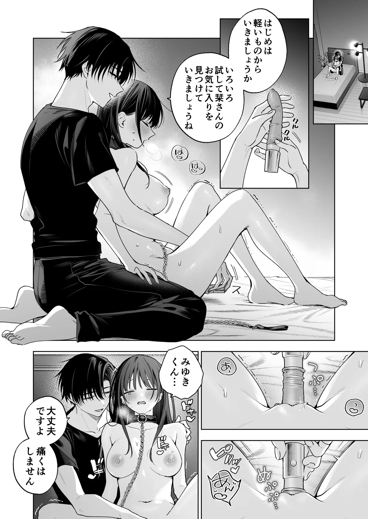 真面目な後輩から快楽責めされるなんて聞いてない!3 - page57