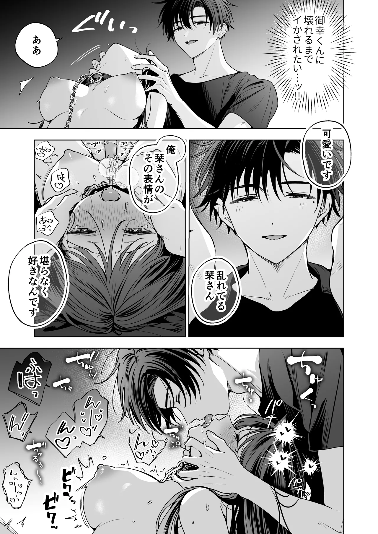 真面目な後輩から快楽責めされるなんて聞いてない!3 - page64