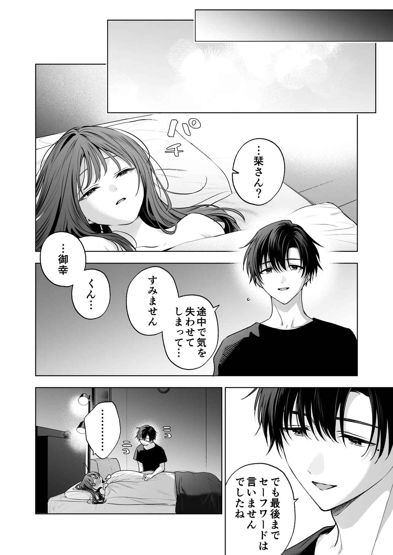 真面目な後輩から快楽責めされるなんて聞いてない!3 - page69