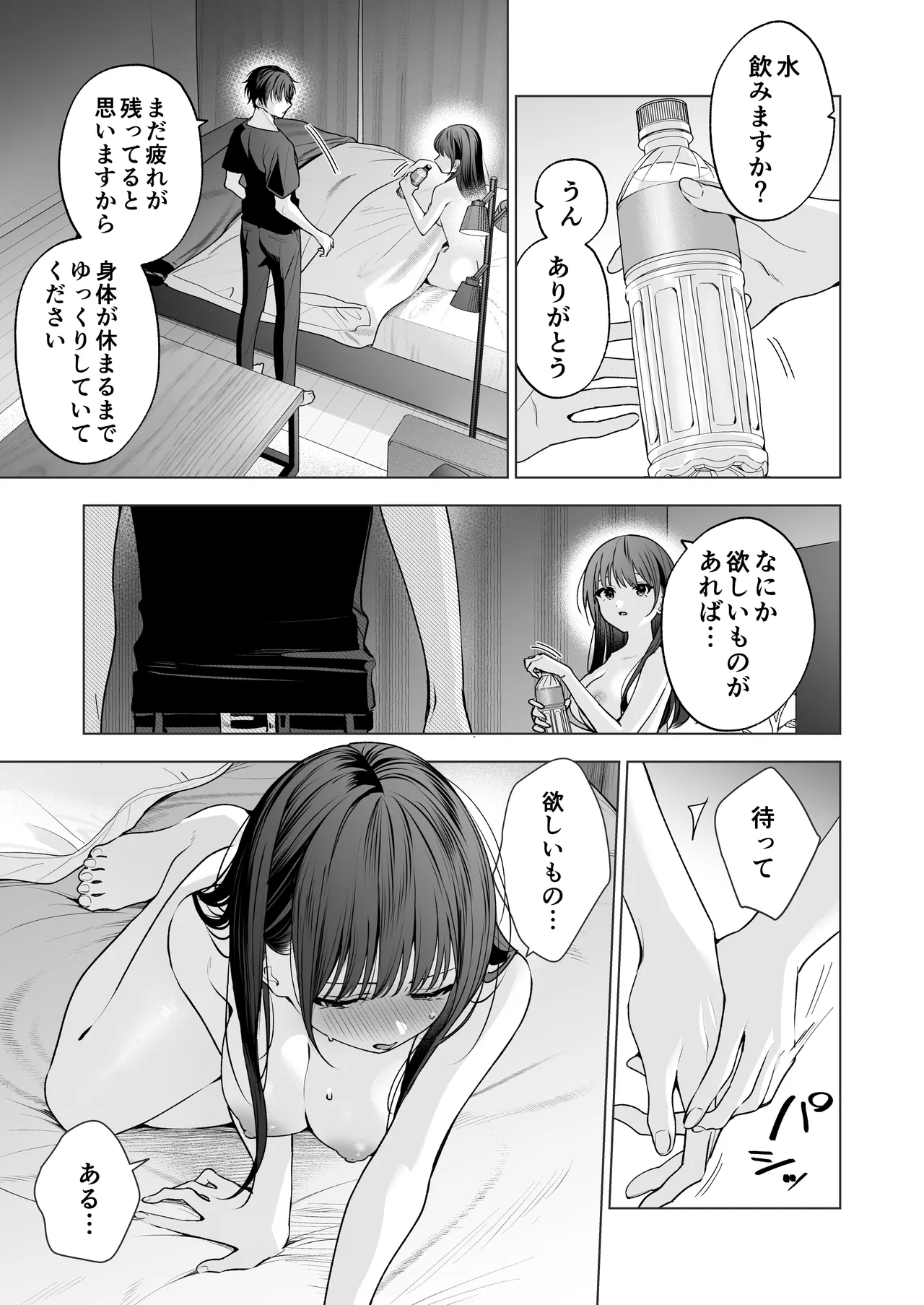真面目な後輩から快楽責めされるなんて聞いてない!3 - page70