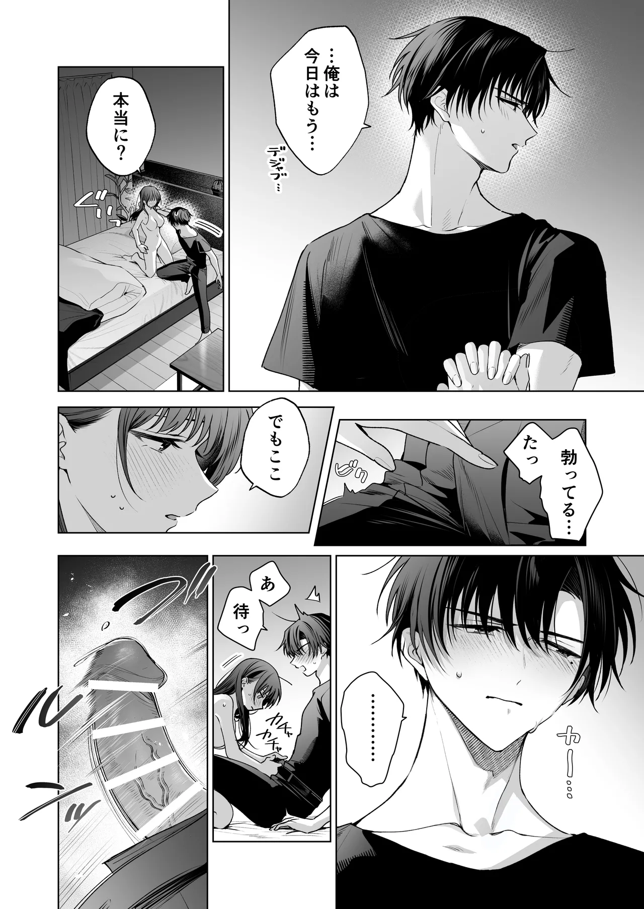 真面目な後輩から快楽責めされるなんて聞いてない!3 - page71