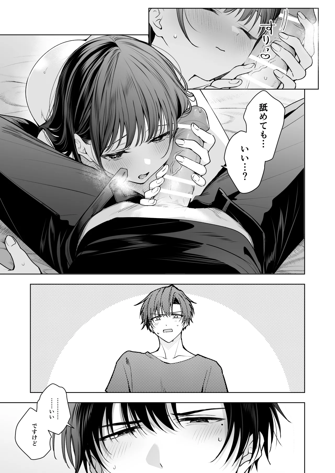 真面目な後輩から快楽責めされるなんて聞いてない!3 - page72