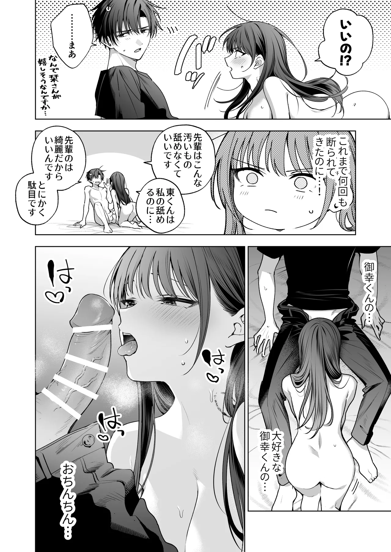 真面目な後輩から快楽責めされるなんて聞いてない!3 - page73