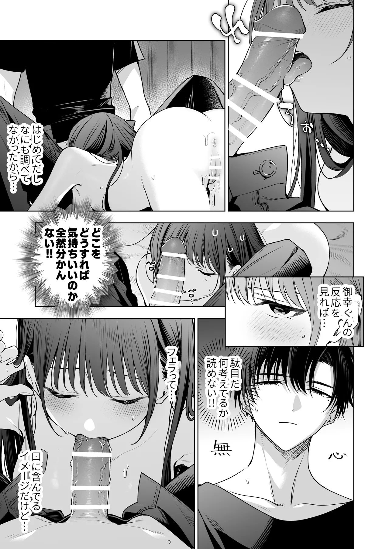 真面目な後輩から快楽責めされるなんて聞いてない!3 - page74