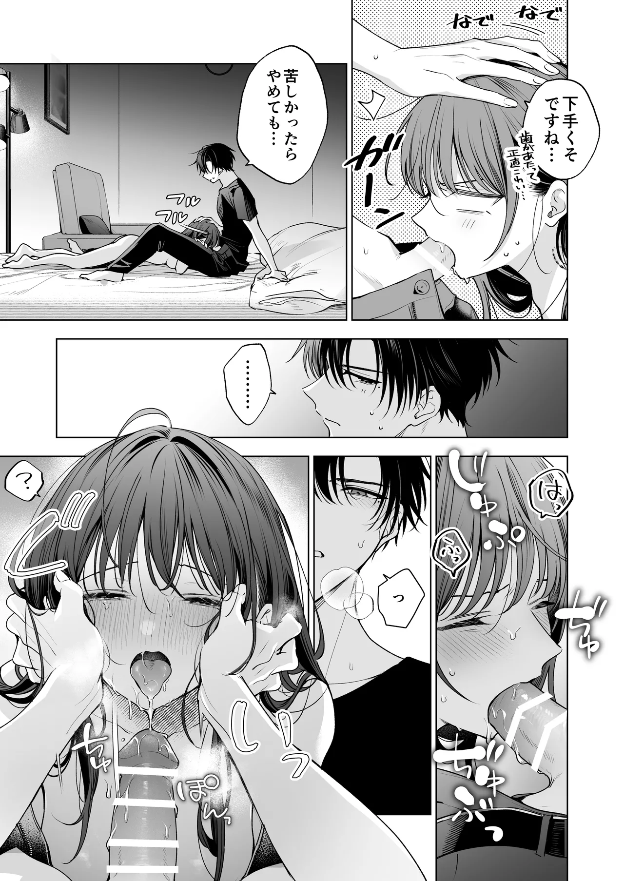 真面目な後輩から快楽責めされるなんて聞いてない!3 - page76