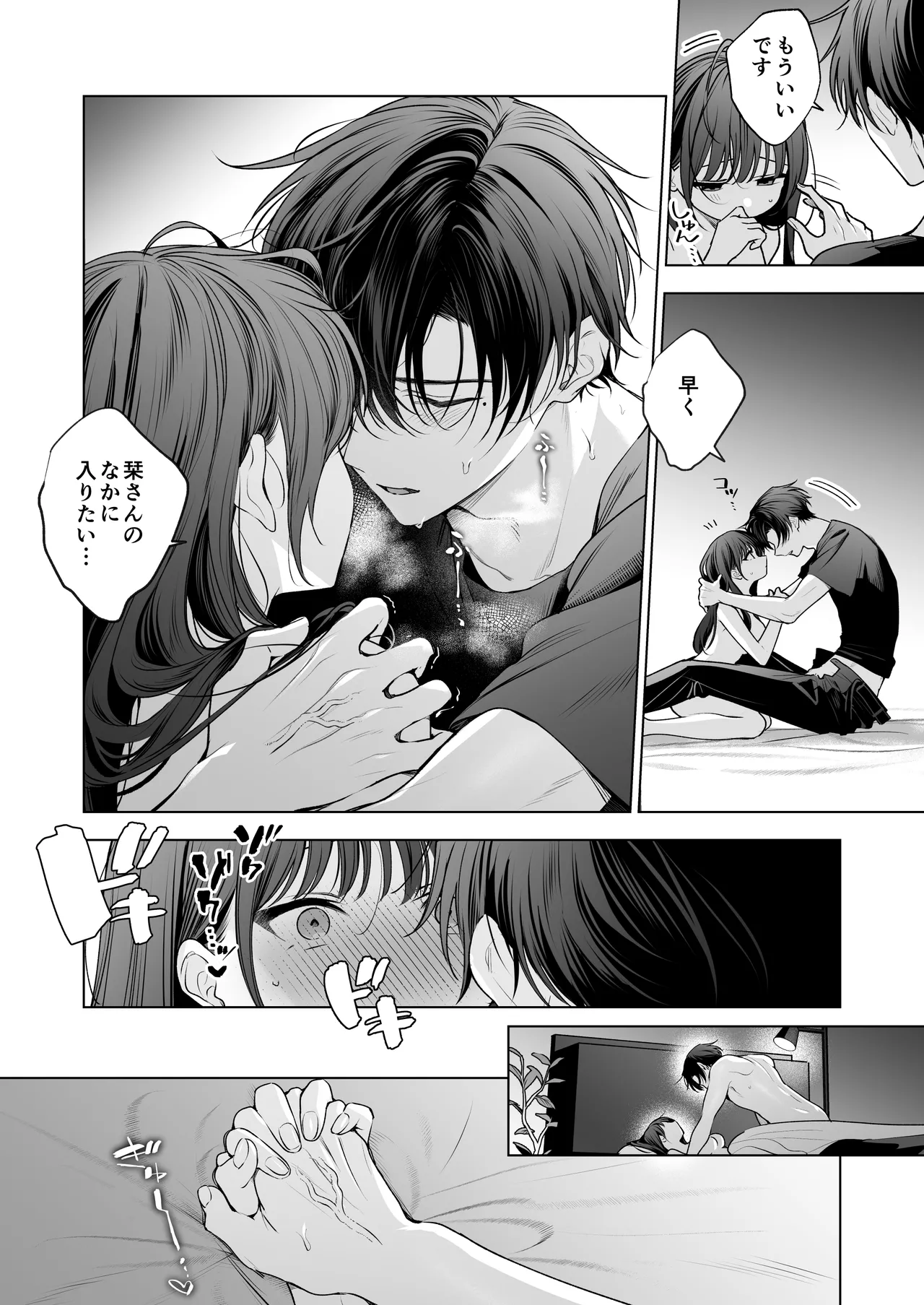 真面目な後輩から快楽責めされるなんて聞いてない!3 - page77