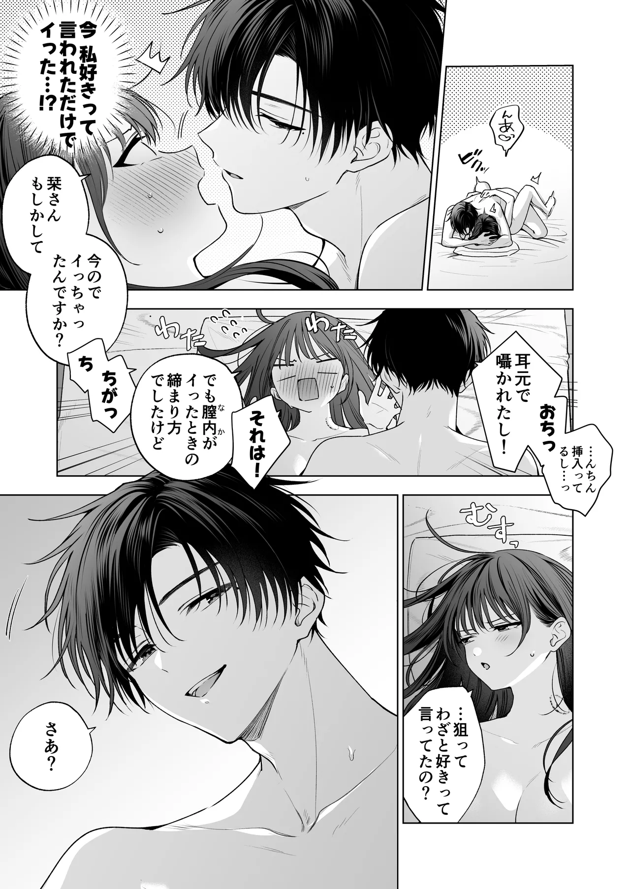 真面目な後輩から快楽責めされるなんて聞いてない!3 - page80