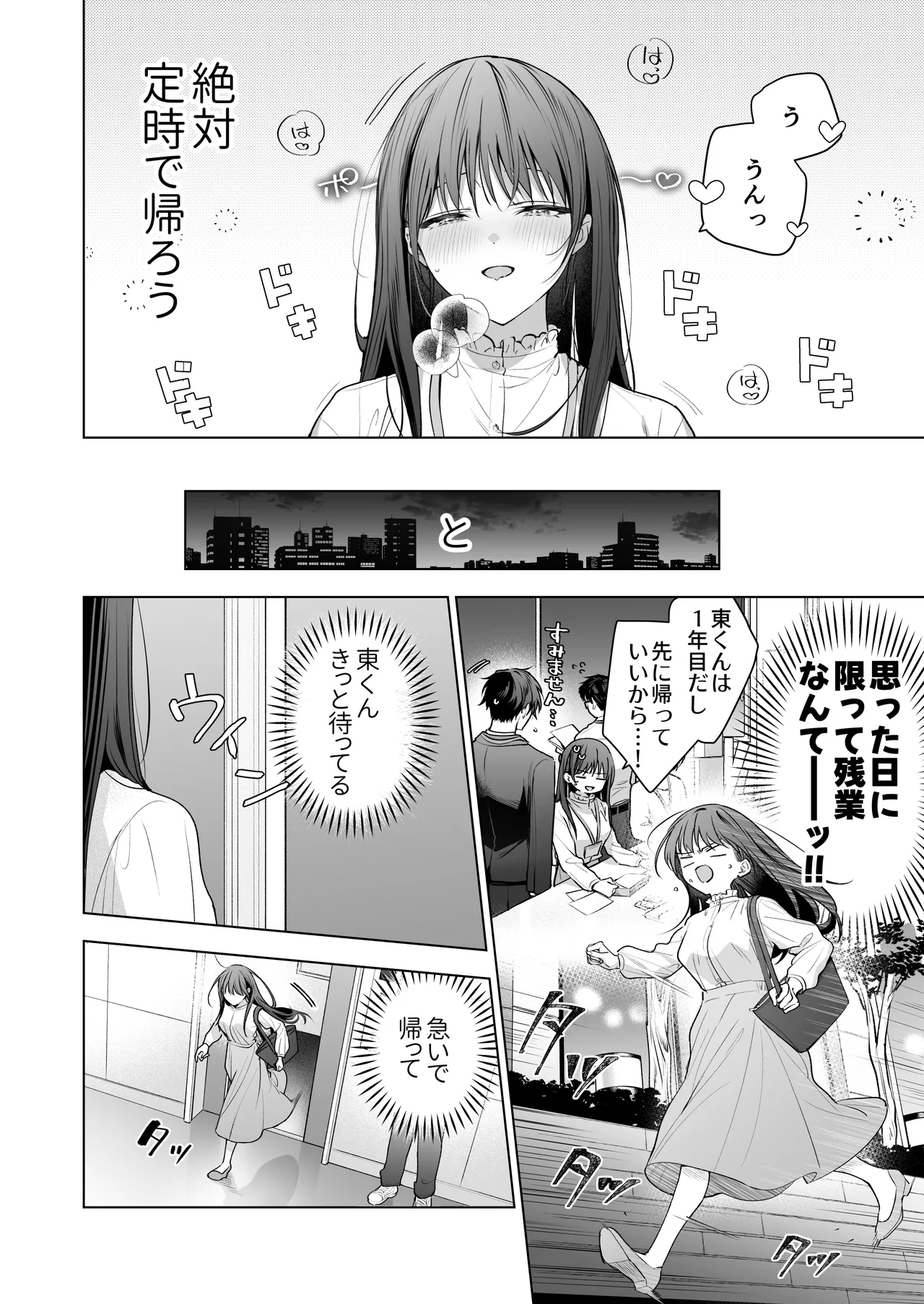 真面目な後輩から快楽責めされるなんて聞いてない!3 - page9