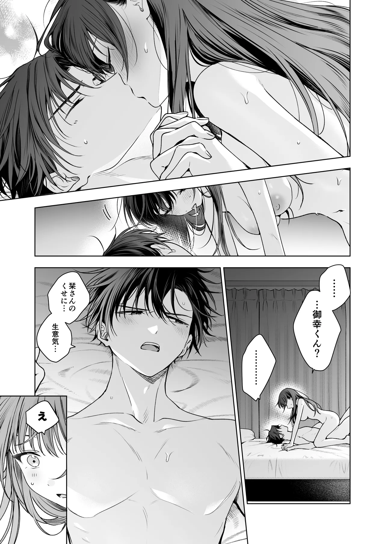 真面目な後輩から快楽責めされるなんて聞いてない!3 - page90