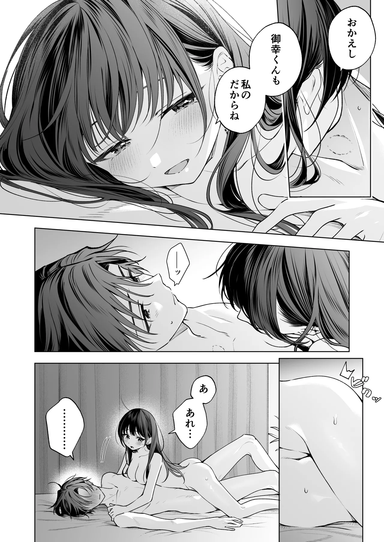 真面目な後輩から快楽責めされるなんて聞いてない!3 - page95