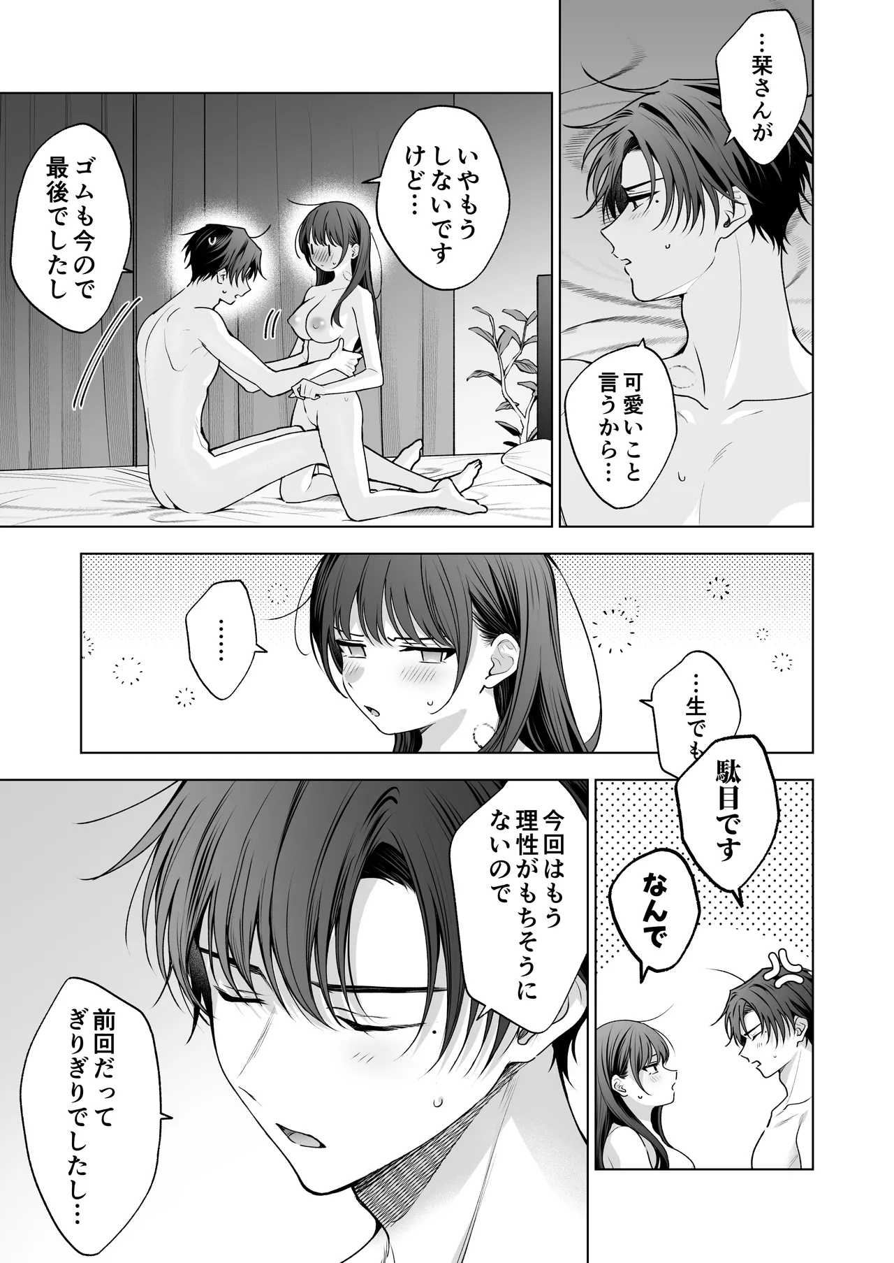 真面目な後輩から快楽責めされるなんて聞いてない!3 - page96