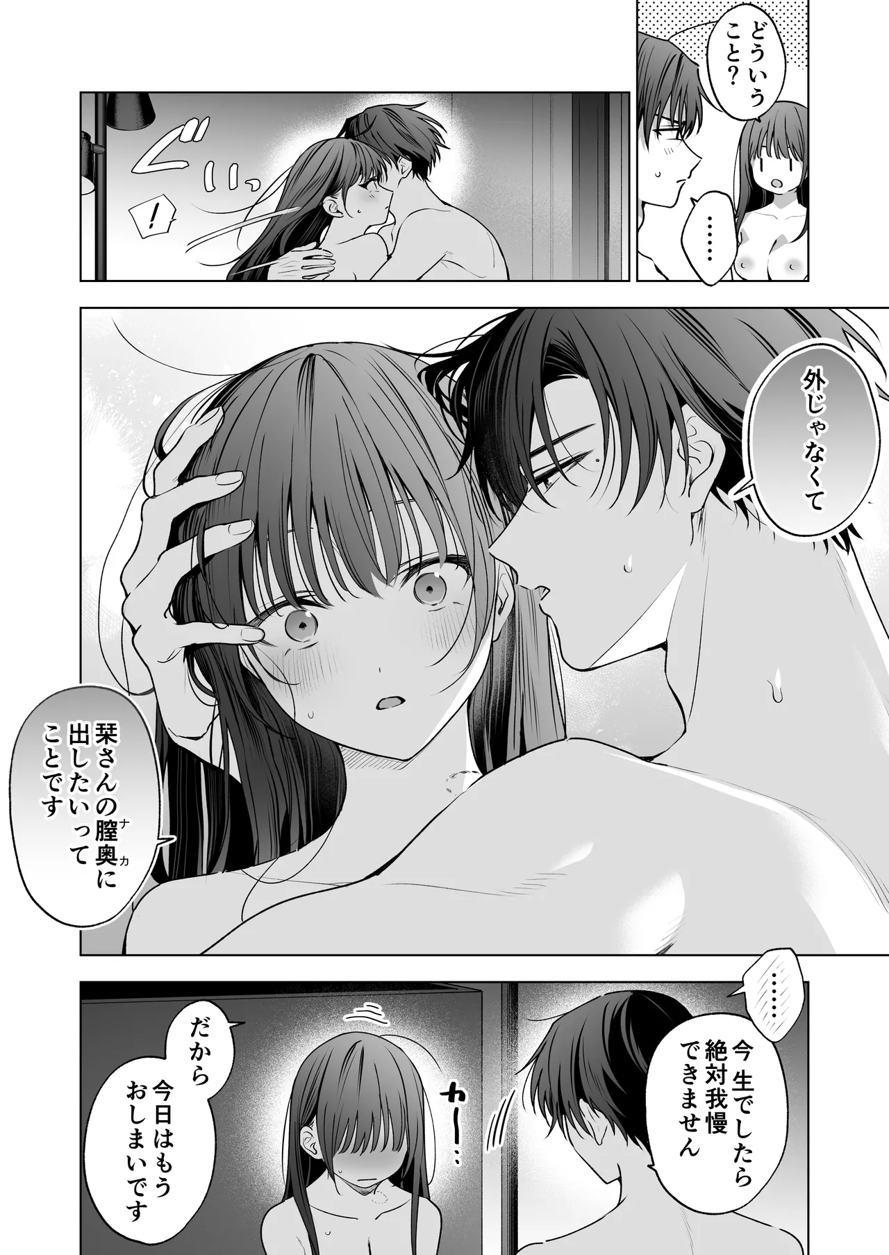 真面目な後輩から快楽責めされるなんて聞いてない!3 - page97