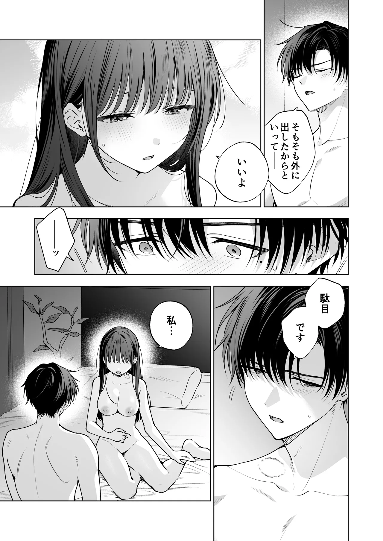 真面目な後輩から快楽責めされるなんて聞いてない!3 - page98