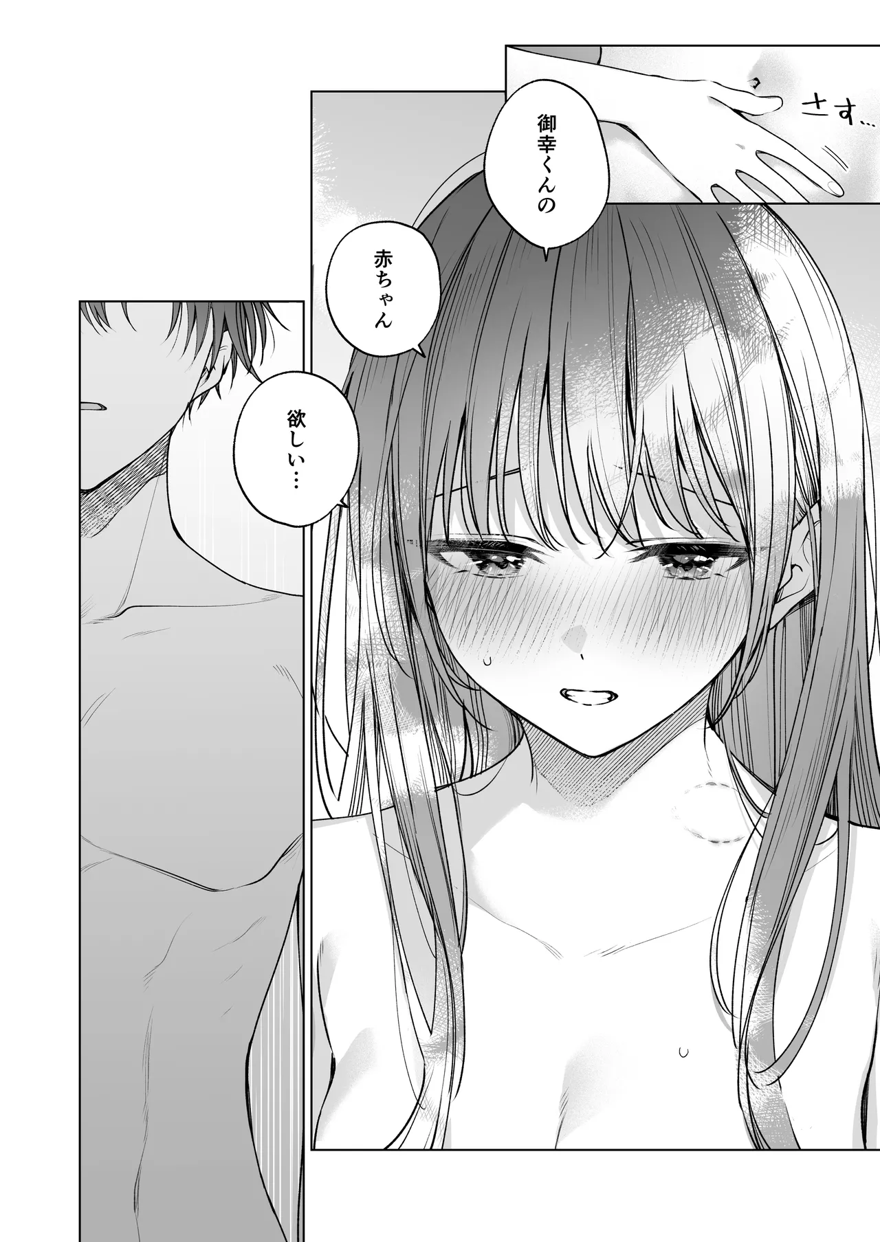 真面目な後輩から快楽責めされるなんて聞いてない!3 - page99