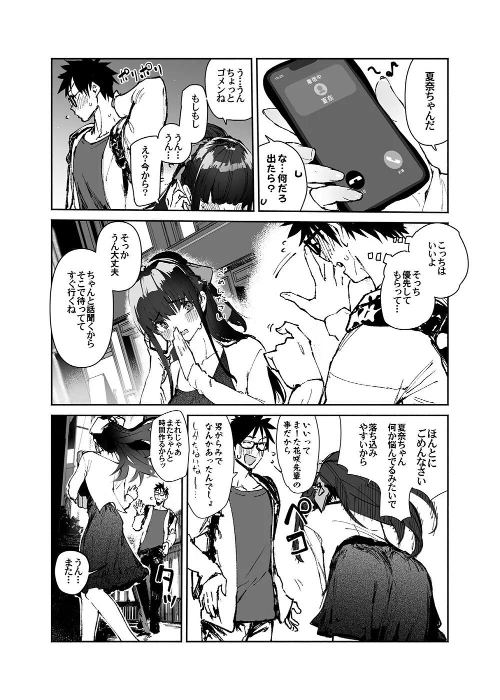 清楚×反転2 処女のサキュバスと秘密の契約 - page11