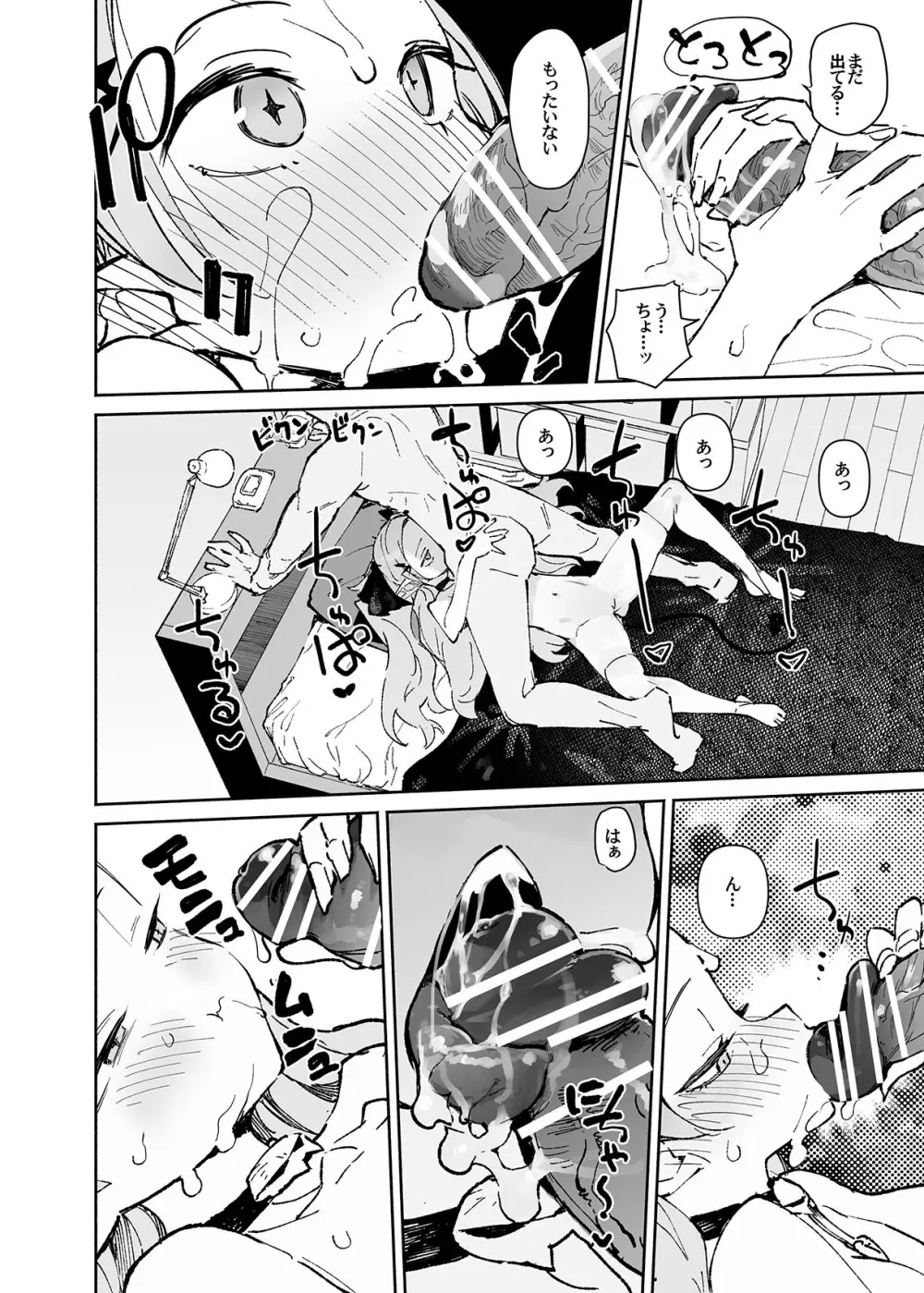 清楚×反転2 処女のサキュバスと秘密の契約 - page46