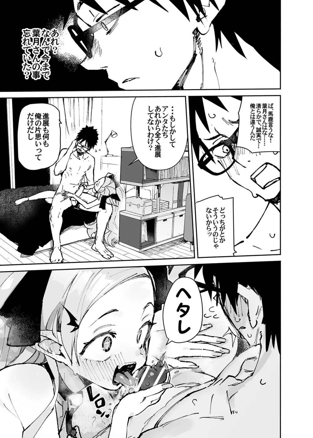 清楚×反転2 処女のサキュバスと秘密の契約 - page49