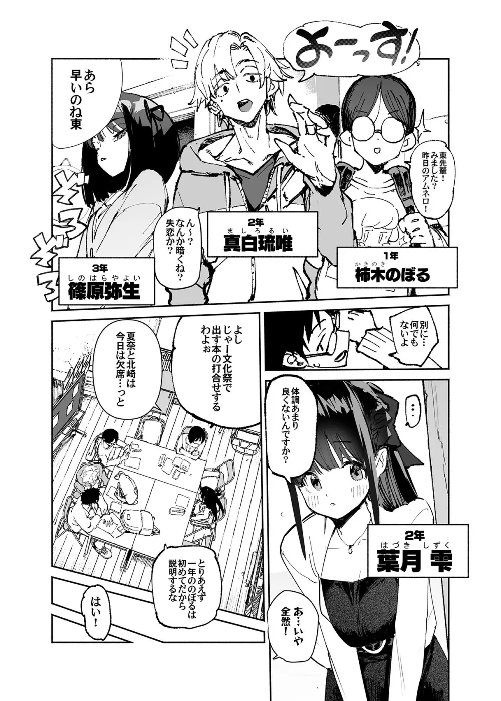 清楚×反転2 処女のサキュバスと秘密の契約 - page6