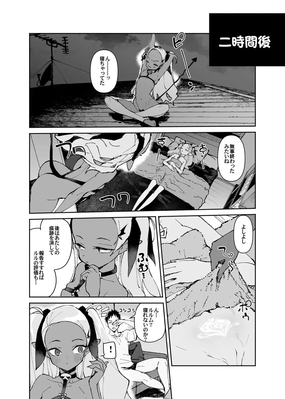 清楚×反転2 処女のサキュバスと秘密の契約 - page60
