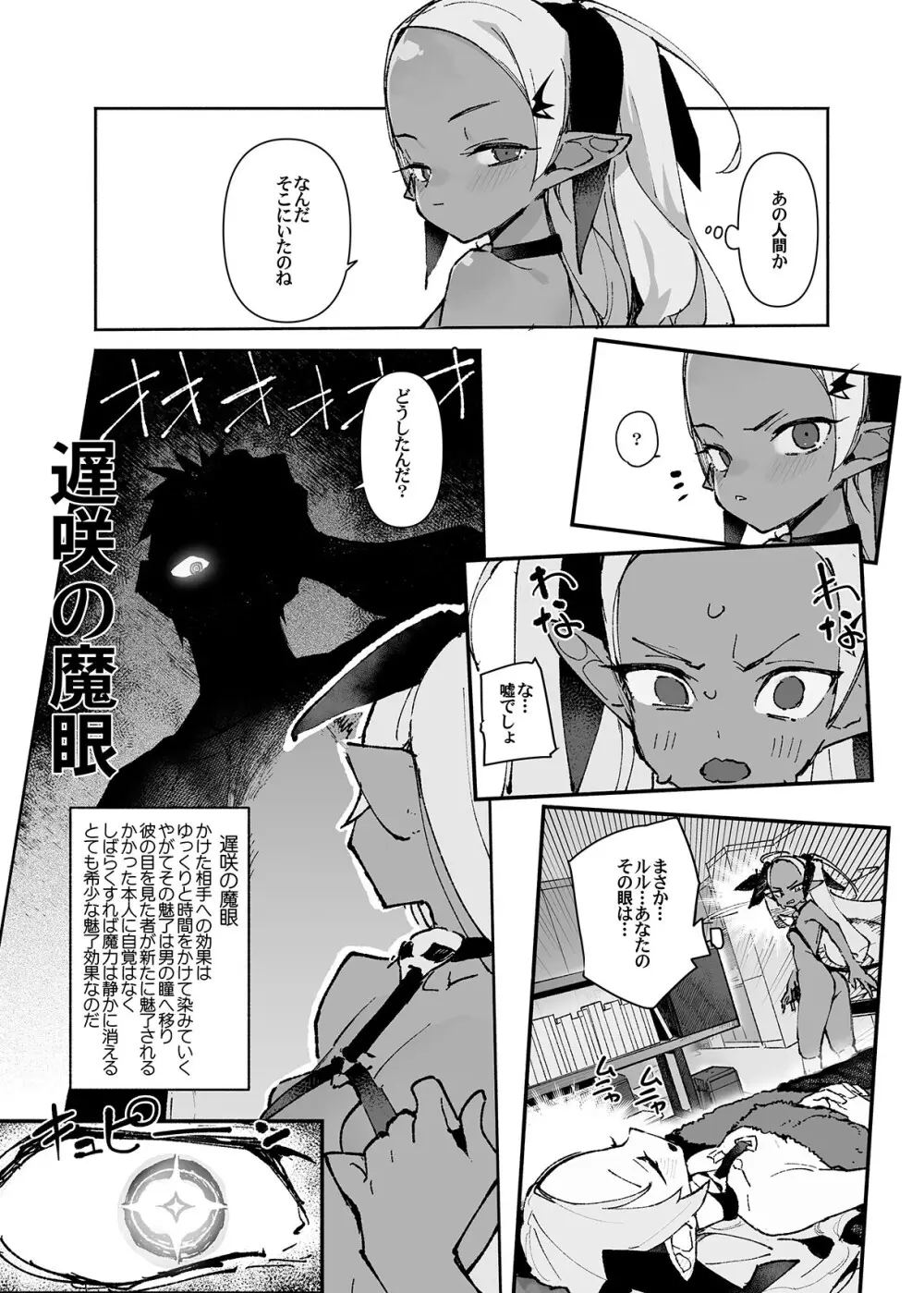清楚×反転2 処女のサキュバスと秘密の契約 - page61