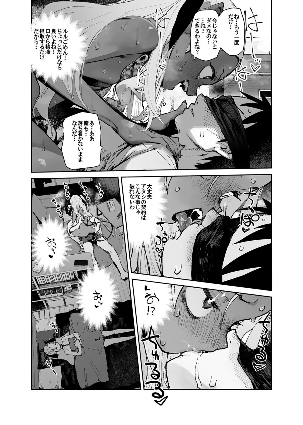清楚×反転2 処女のサキュバスと秘密の契約 - page64