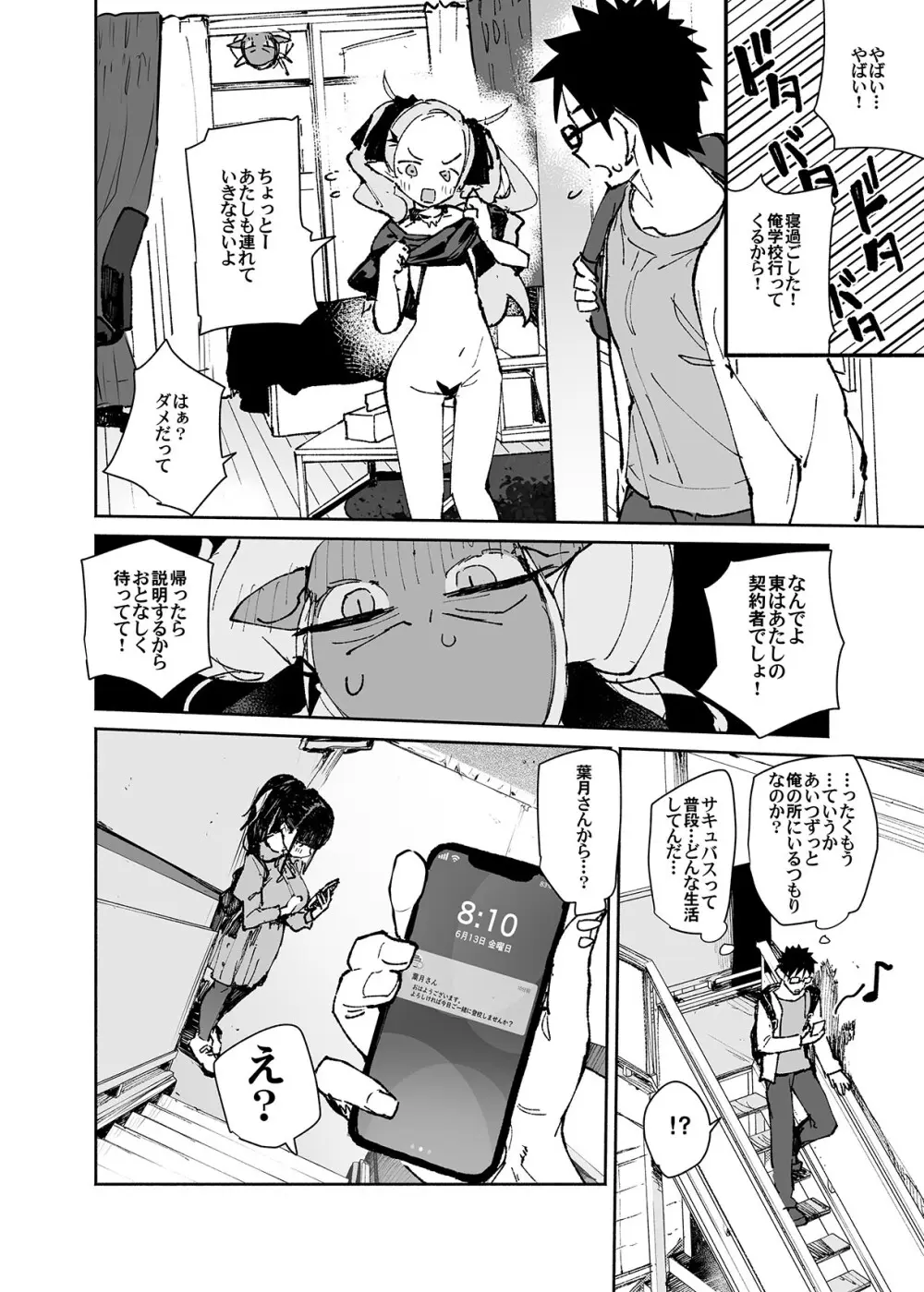 清楚×反転2 処女のサキュバスと秘密の契約 - page84