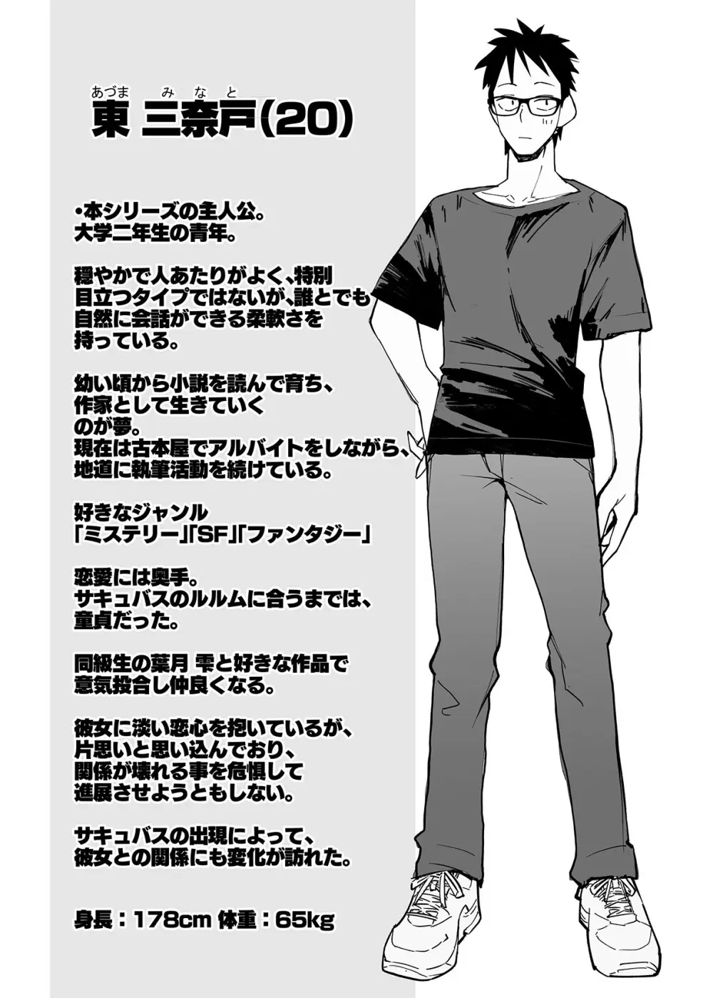 清楚×反転2 処女のサキュバスと秘密の契約 - page88