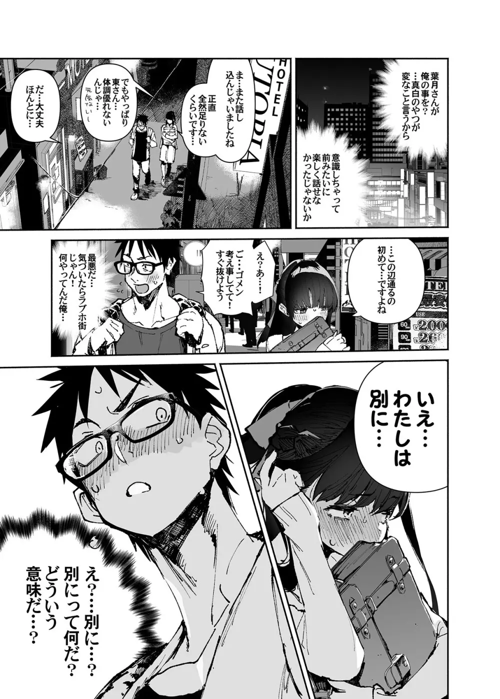 清楚×反転2 処女のサキュバスと秘密の契約 - page9