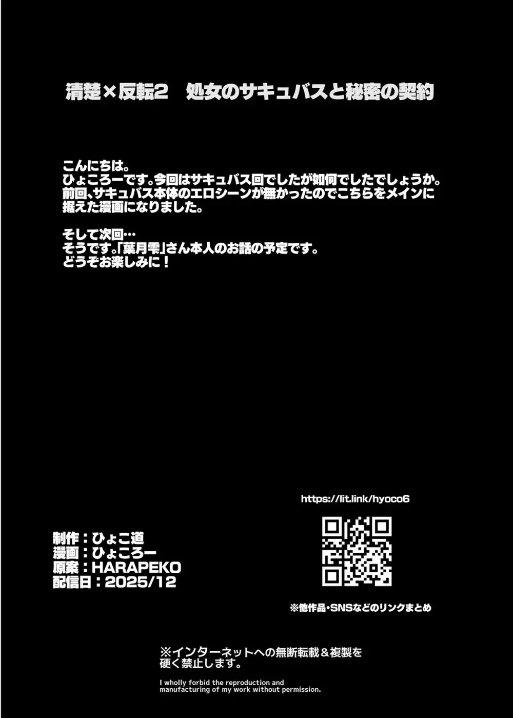 清楚×反転2 処女のサキュバスと秘密の契約 - page94