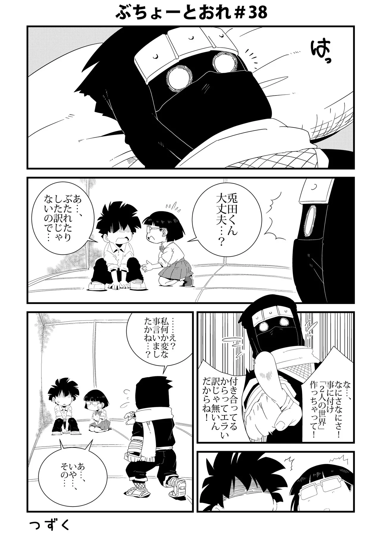ぶちょーとおれ - page38