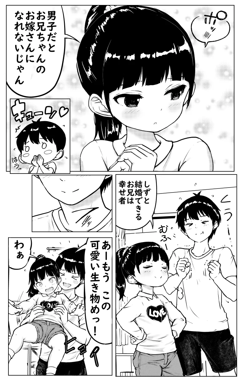 お兄ちゃんと妹ちゃん - page12