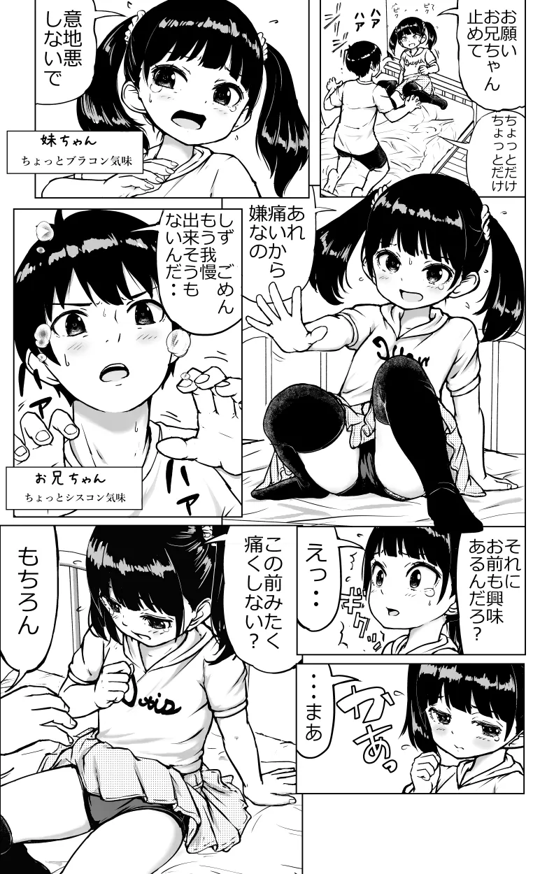 お兄ちゃんと妹ちゃん - page14